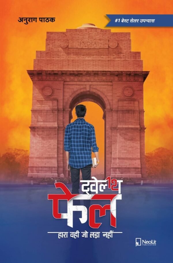 Twelfth 12th Fail By Anurag Pathak